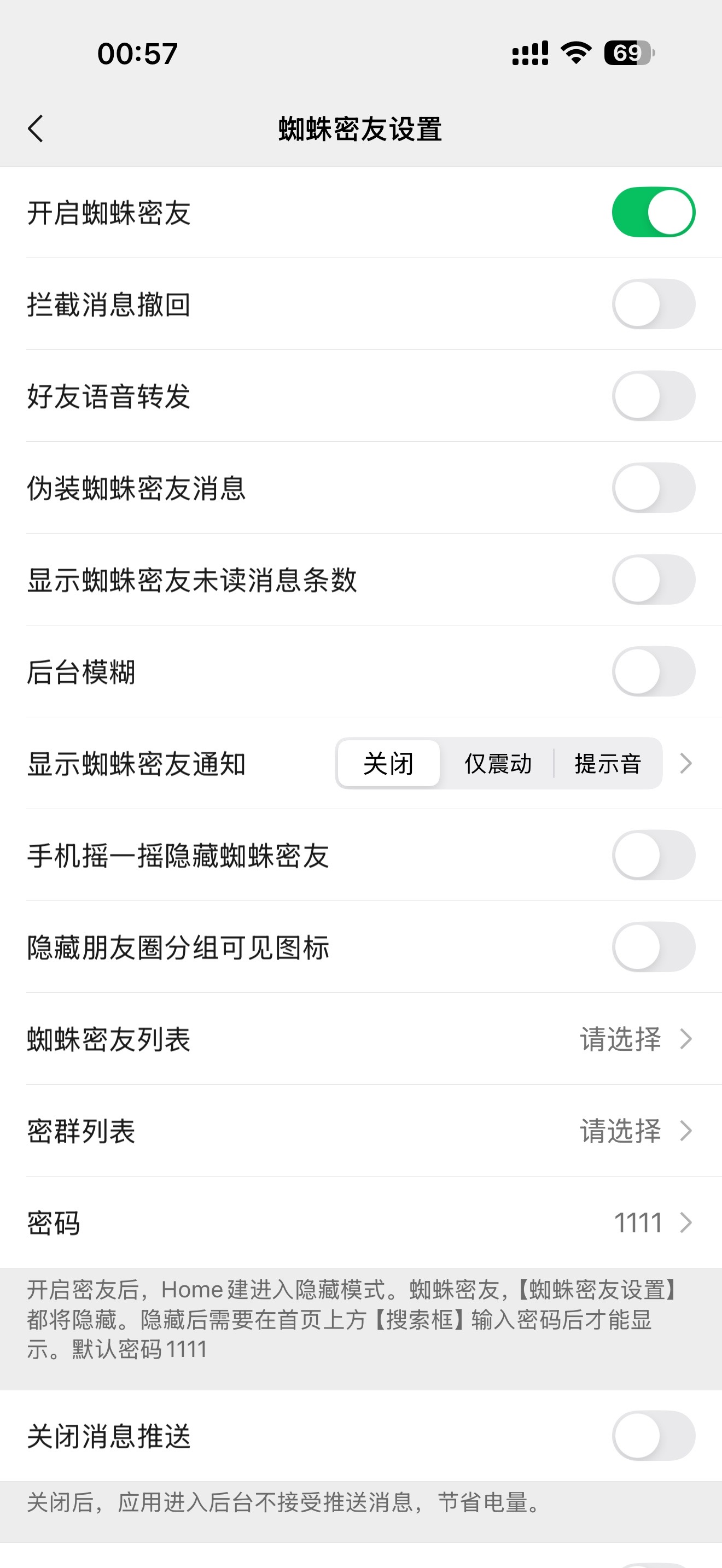 蜘蛛密友设置界面